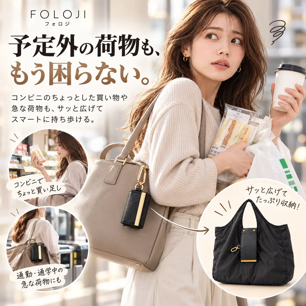 買い物に便利なFOLOJI コンパクト折りたたみエコバッグ