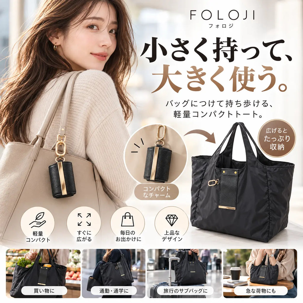 FOLOJI 折りたたみトートバッグ キーホルダー付き コンパクトエコバッグ